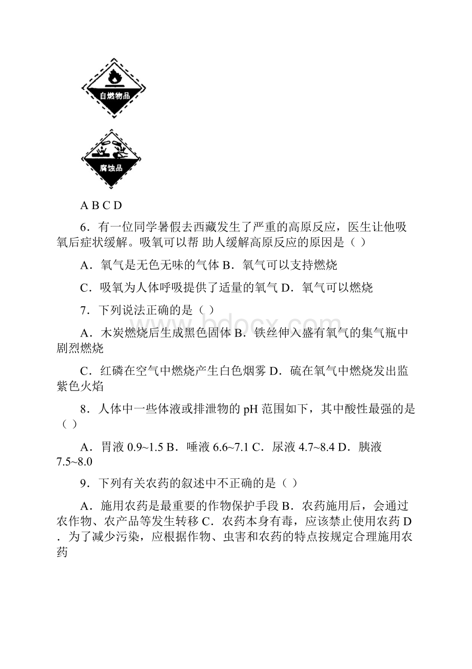 天津市中考化学试题含答案.docx_第2页