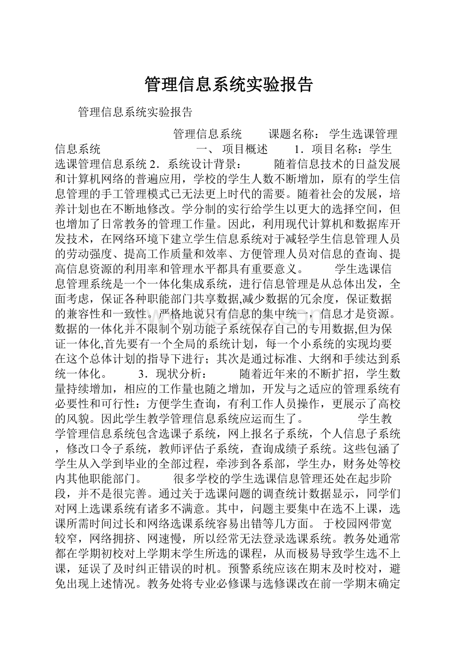 管理信息系统实验报告.docx