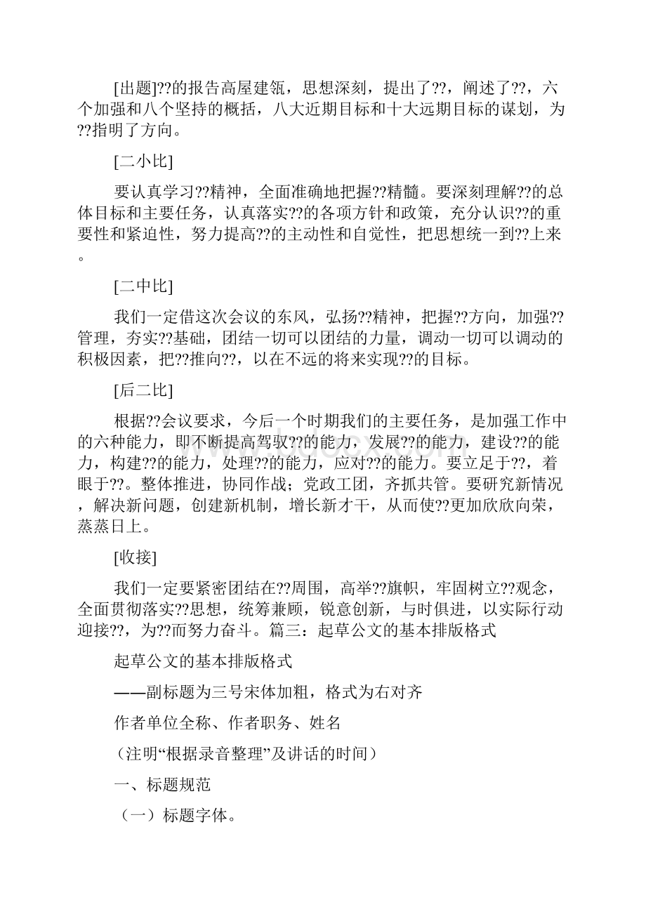 领导发言稿字体格式.docx_第2页