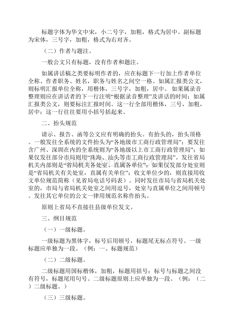 领导发言稿字体格式.docx_第3页