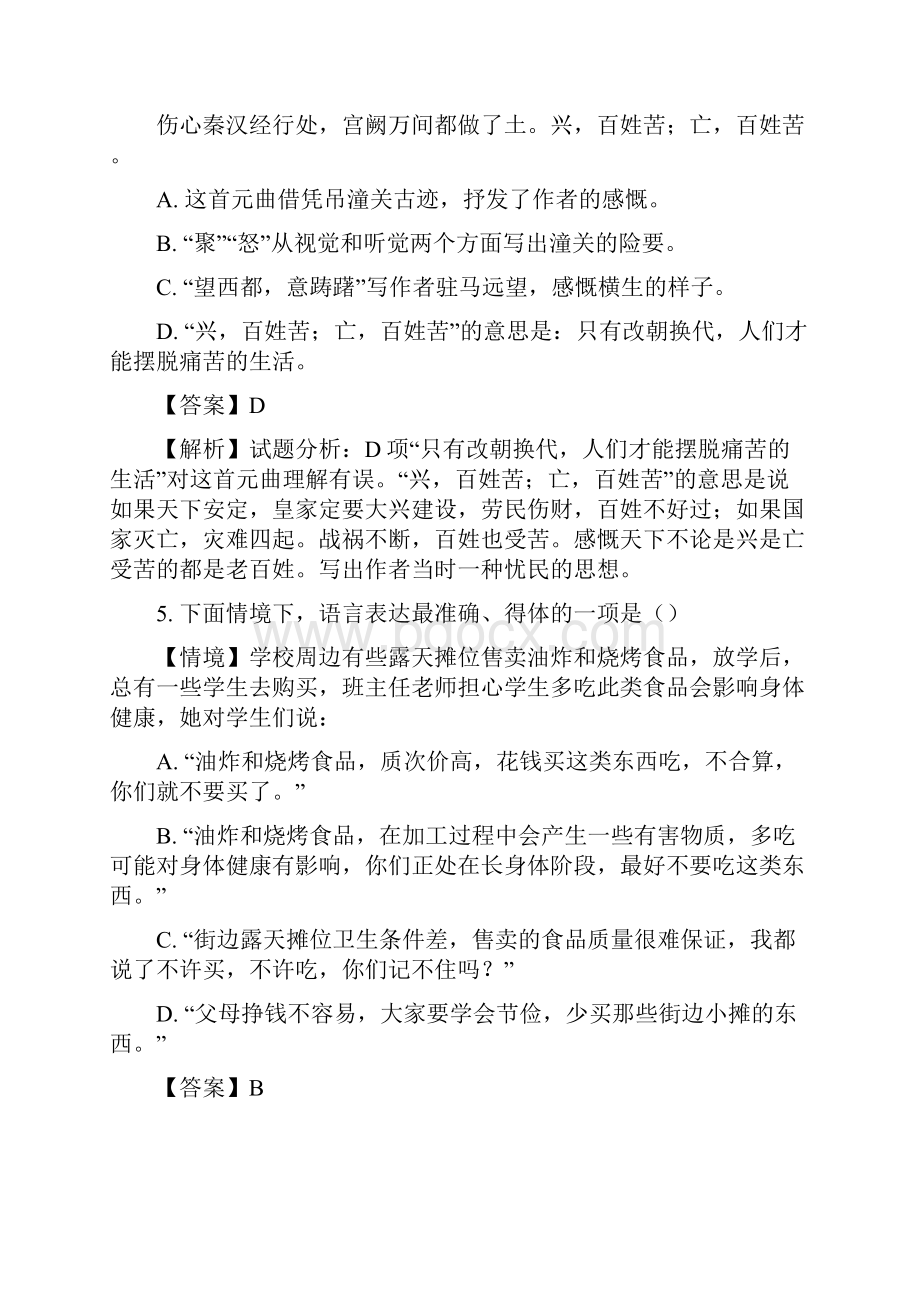 黑龙江省哈尔滨市中考语文试题及答案解析真题卷.docx_第3页