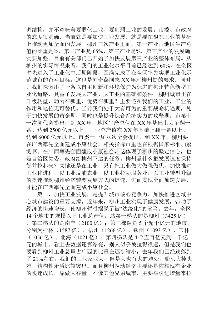 工业园区表彰大会和中小企业服务月启动仪式讲话稿.docx_第3页