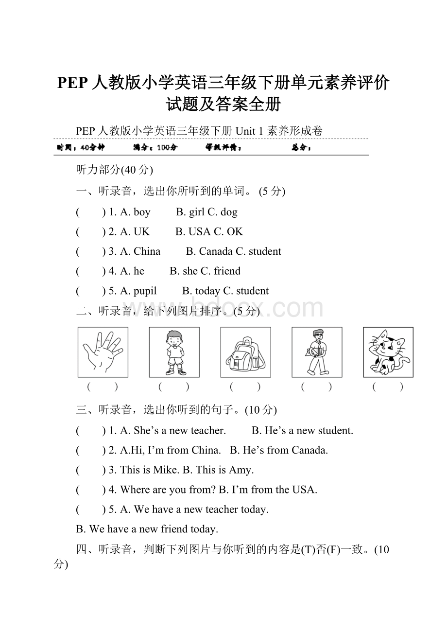 PEP人教版小学英语三年级下册单元素养评价试题及答案全册.docx