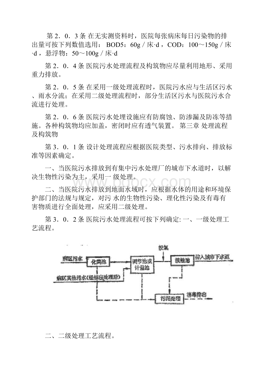 最新医院污水处理设计规范.docx_第3页