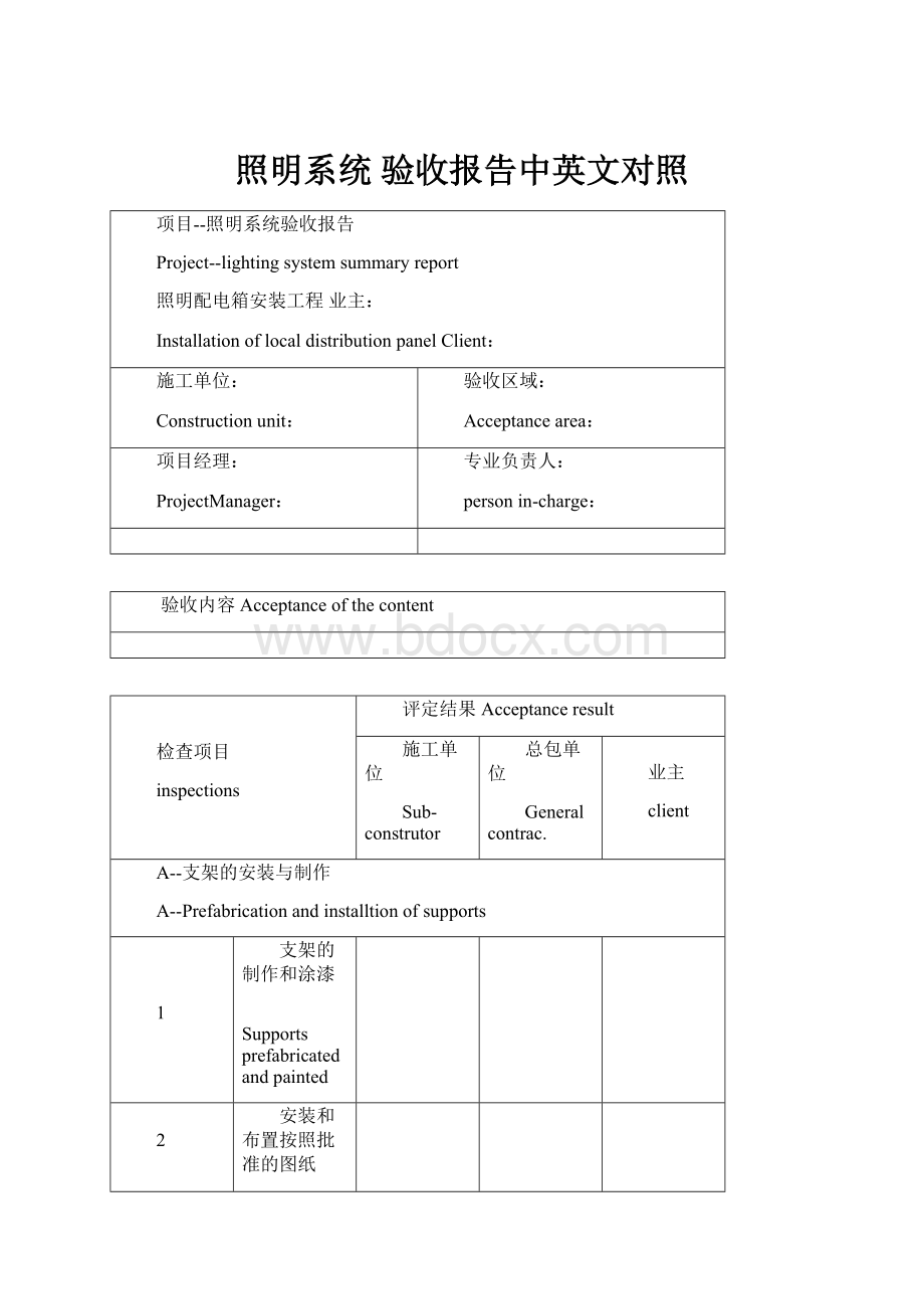 照明系统 验收报告中英文对照.docx_第1页