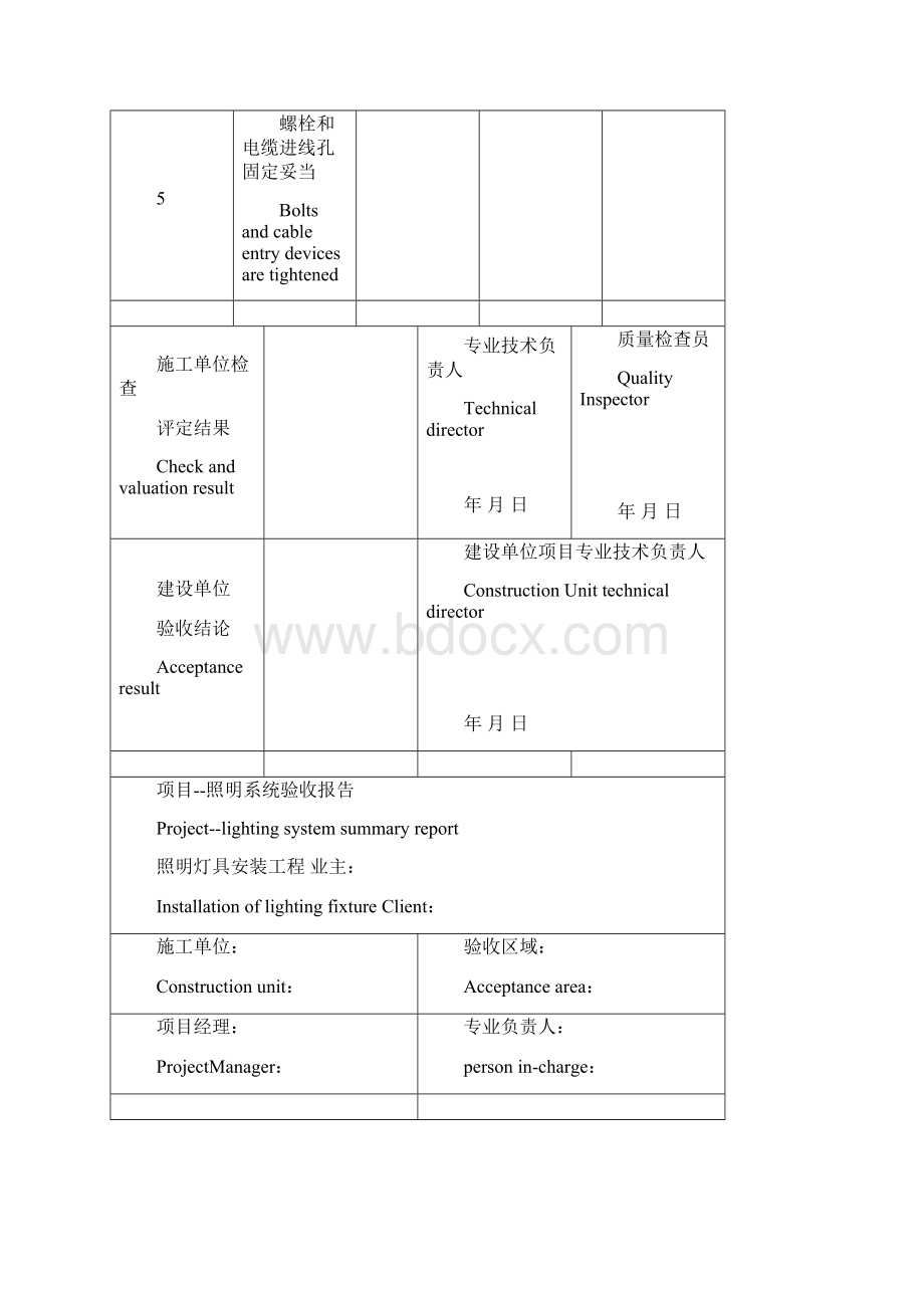 照明系统 验收报告中英文对照.docx_第3页