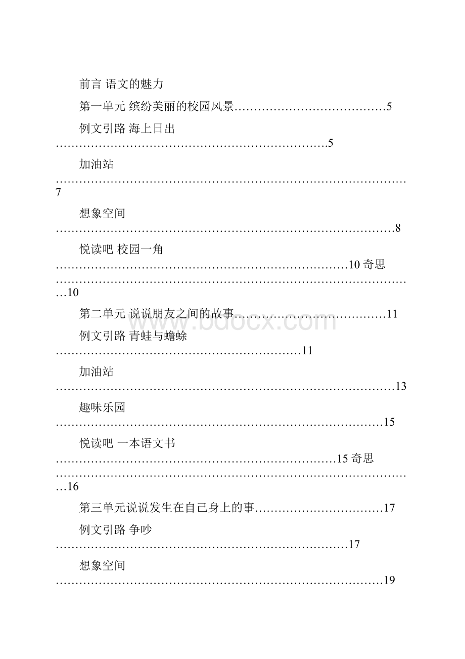 人教版四年级秋季语文培训教材.docx_第3页