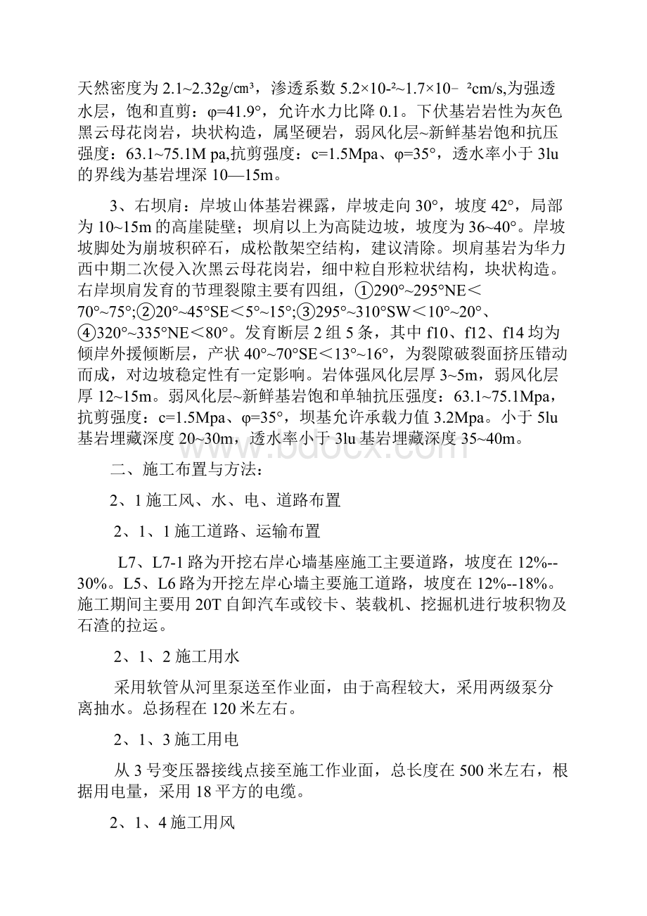 心墙开挖方案.docx_第2页