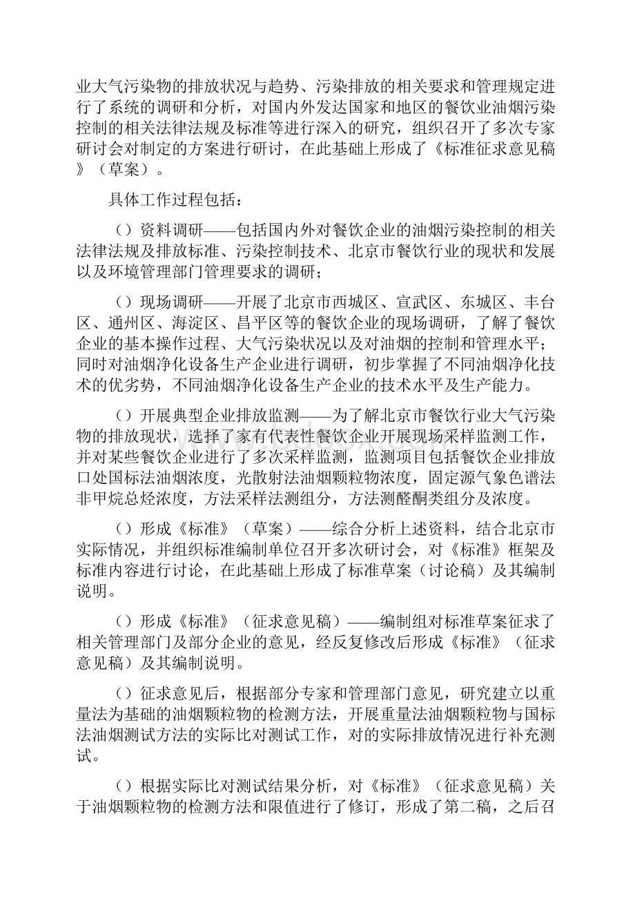 《餐饮业大气污染物排放标准》.docx_第3页