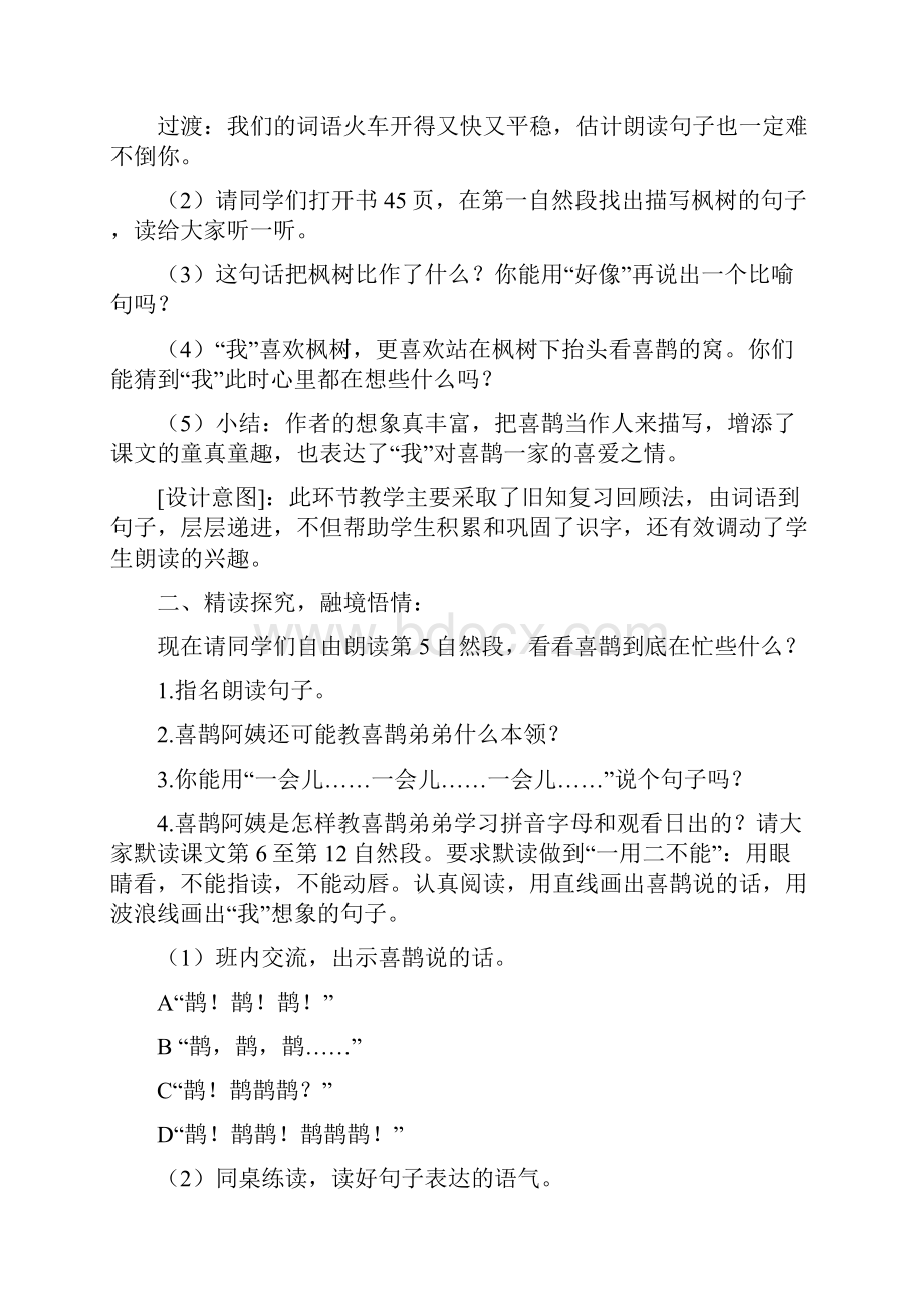 《枫树上的喜鹊》公开课教案优秀教学设计6.docx_第2页