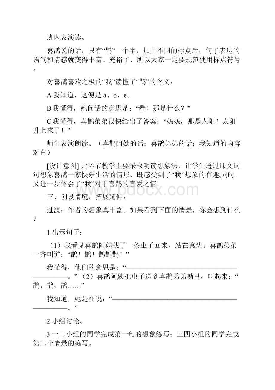 《枫树上的喜鹊》公开课教案优秀教学设计6.docx_第3页