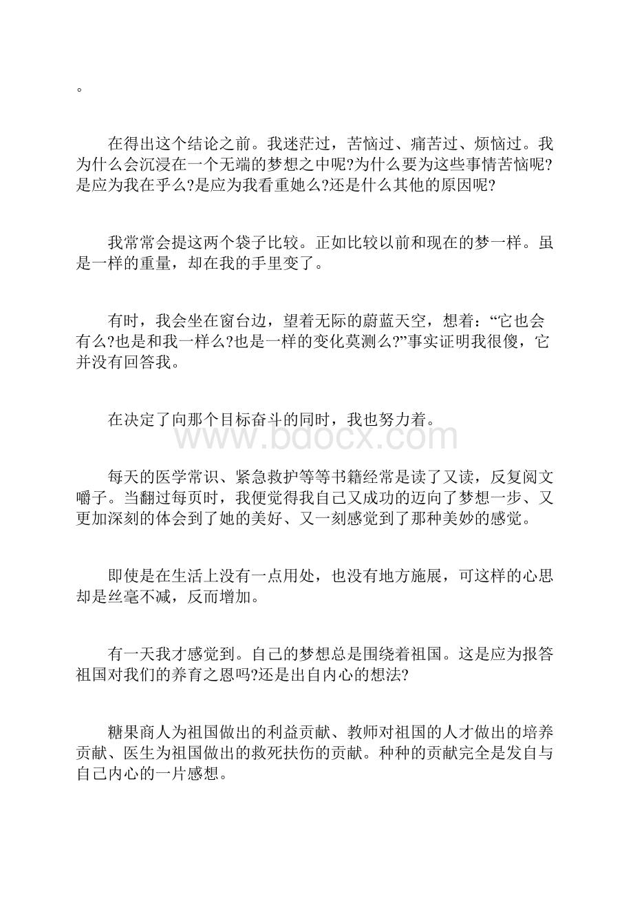 我的梦中国梦优秀征文字.docx_第3页