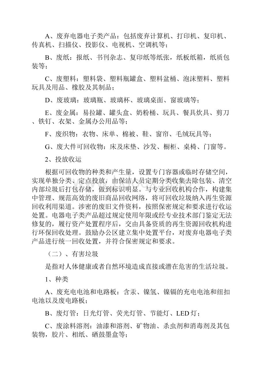 垃圾分类投放方法及标识.docx_第2页