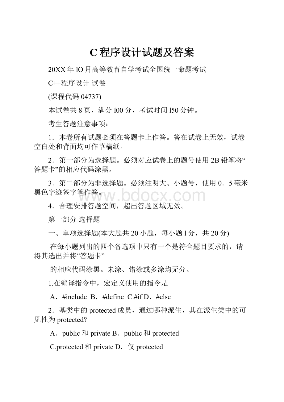 C程序设计试题及答案.docx