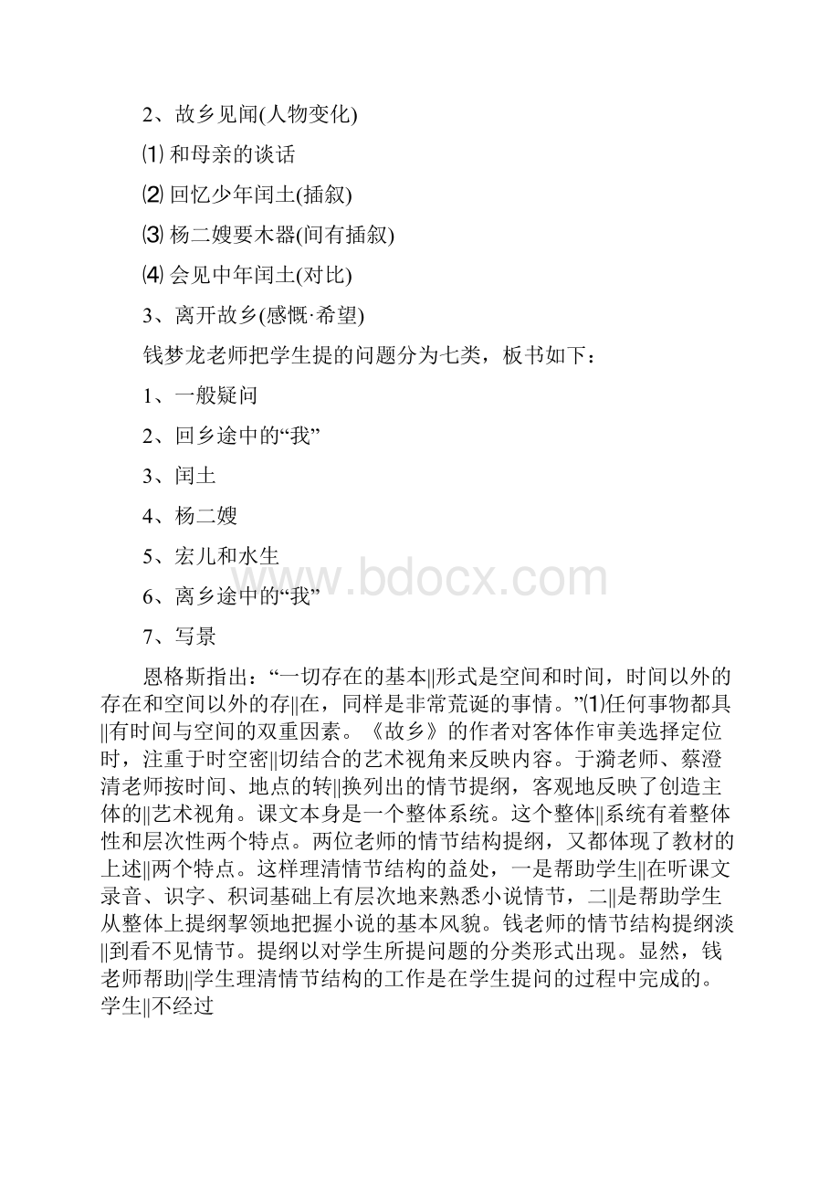 《故乡》教学的多种思路.docx_第3页