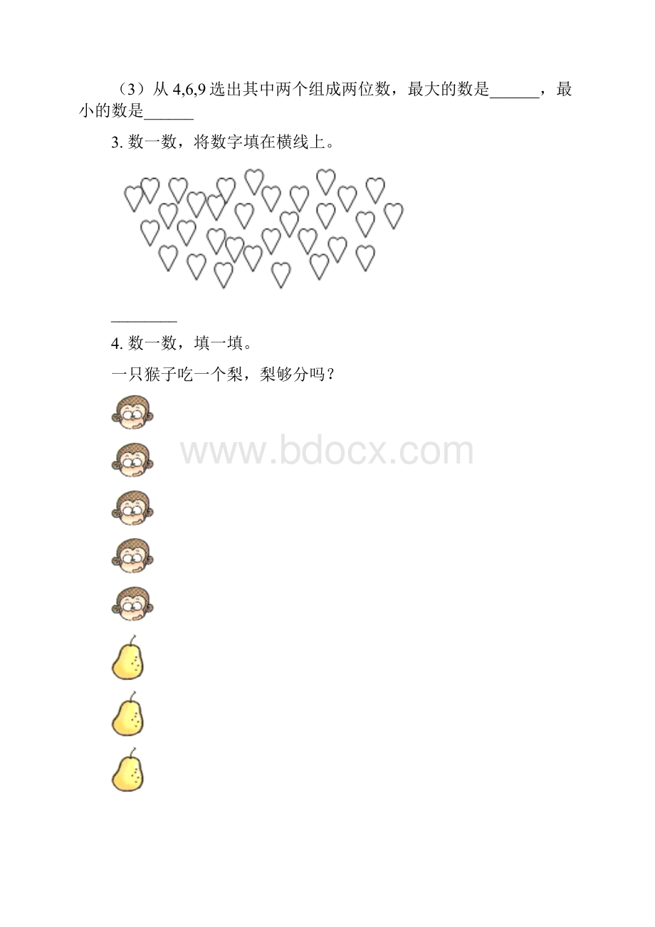 精编部编人教版一年级数学下学期期中综合检测复习.docx_第2页