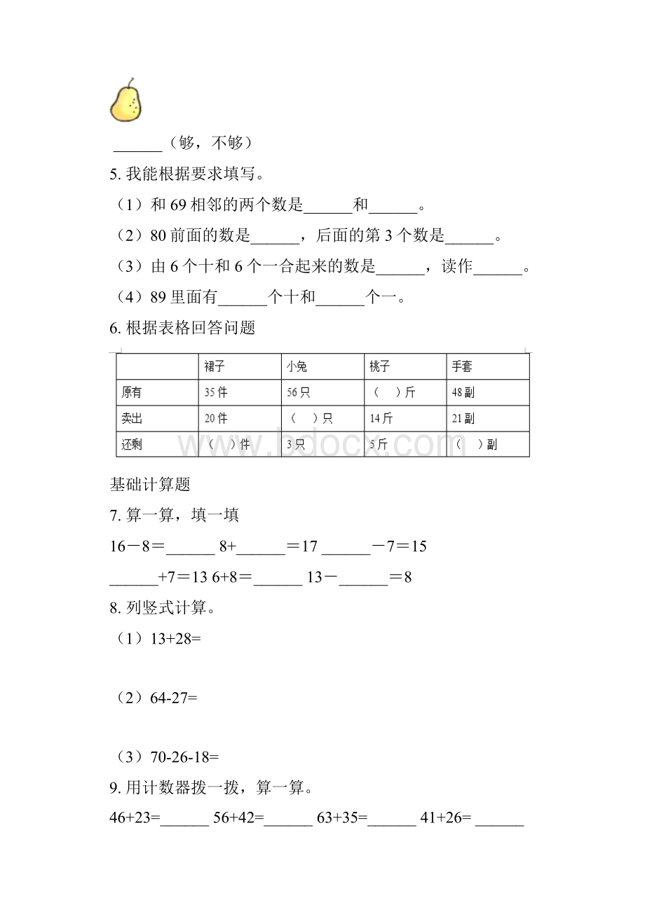 精编部编人教版一年级数学下学期期中综合检测复习.docx_第3页