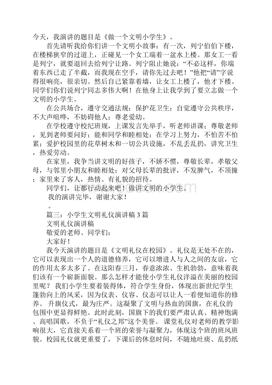 做文明小学生演讲稿.docx_第2页