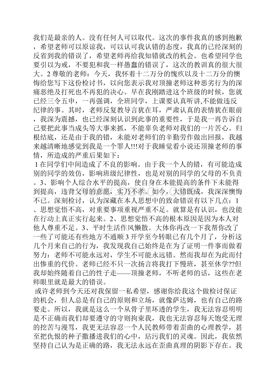 工作迟到检讨书1000字.docx_第2页