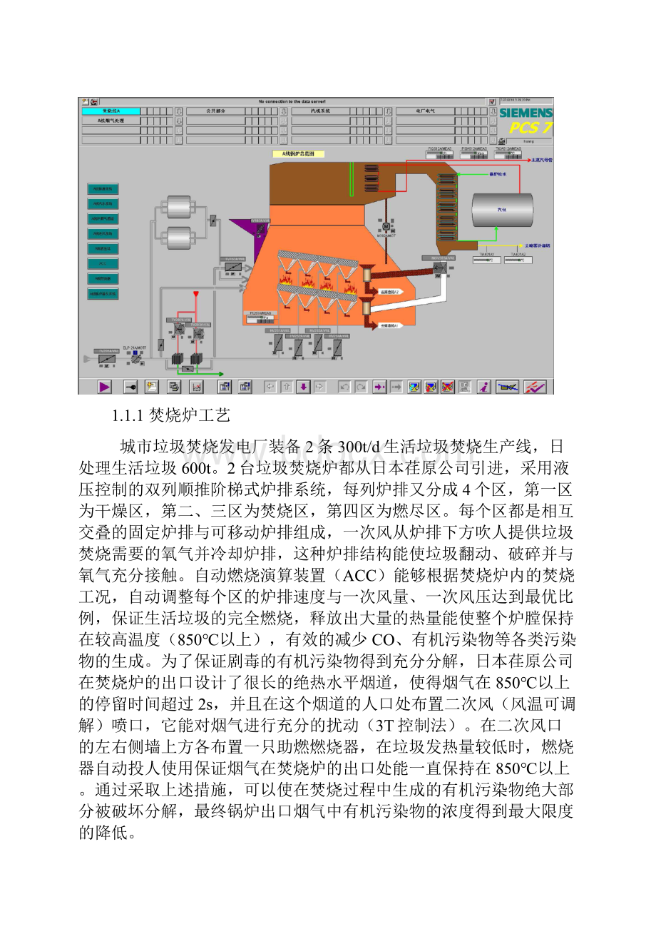 垃圾焚烧炉工艺.docx_第2页