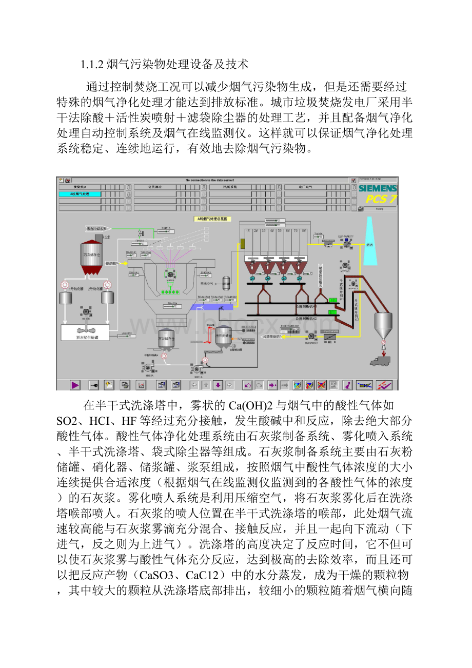 垃圾焚烧炉工艺.docx_第3页