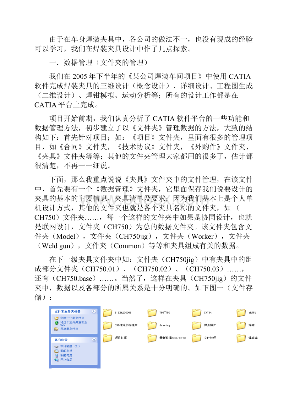 汽车焊装夹具CATIA三维设计.docx_第2页