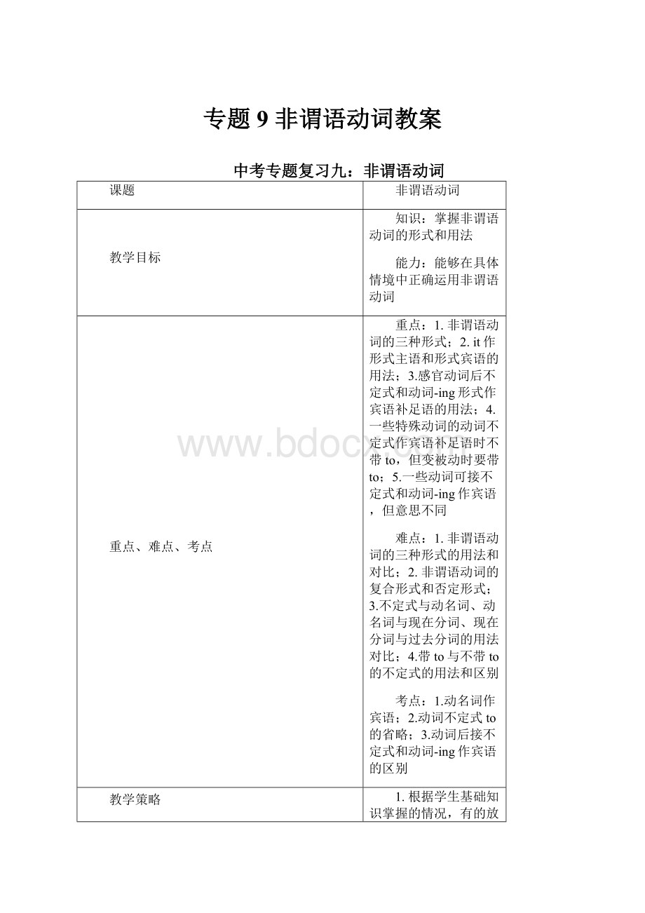 专题9 非谓语动词教案.docx_第1页