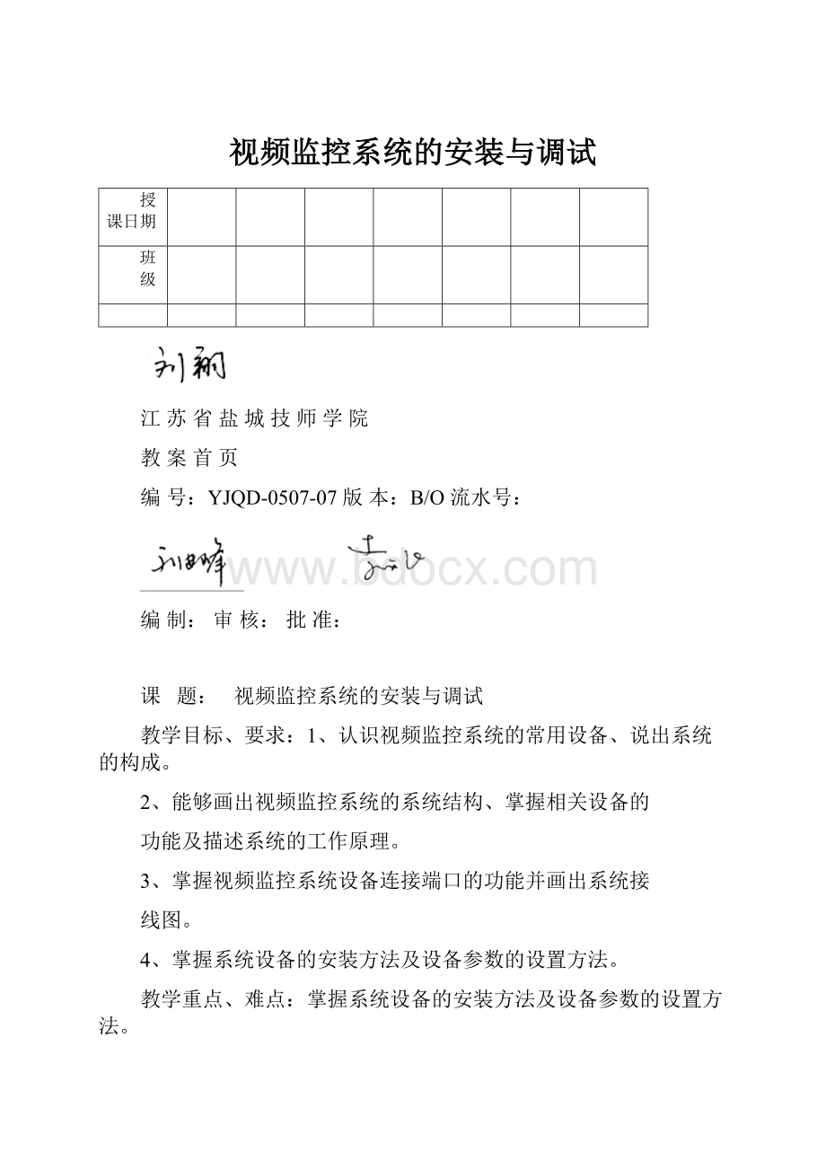 视频监控系统的安装与调试.docx