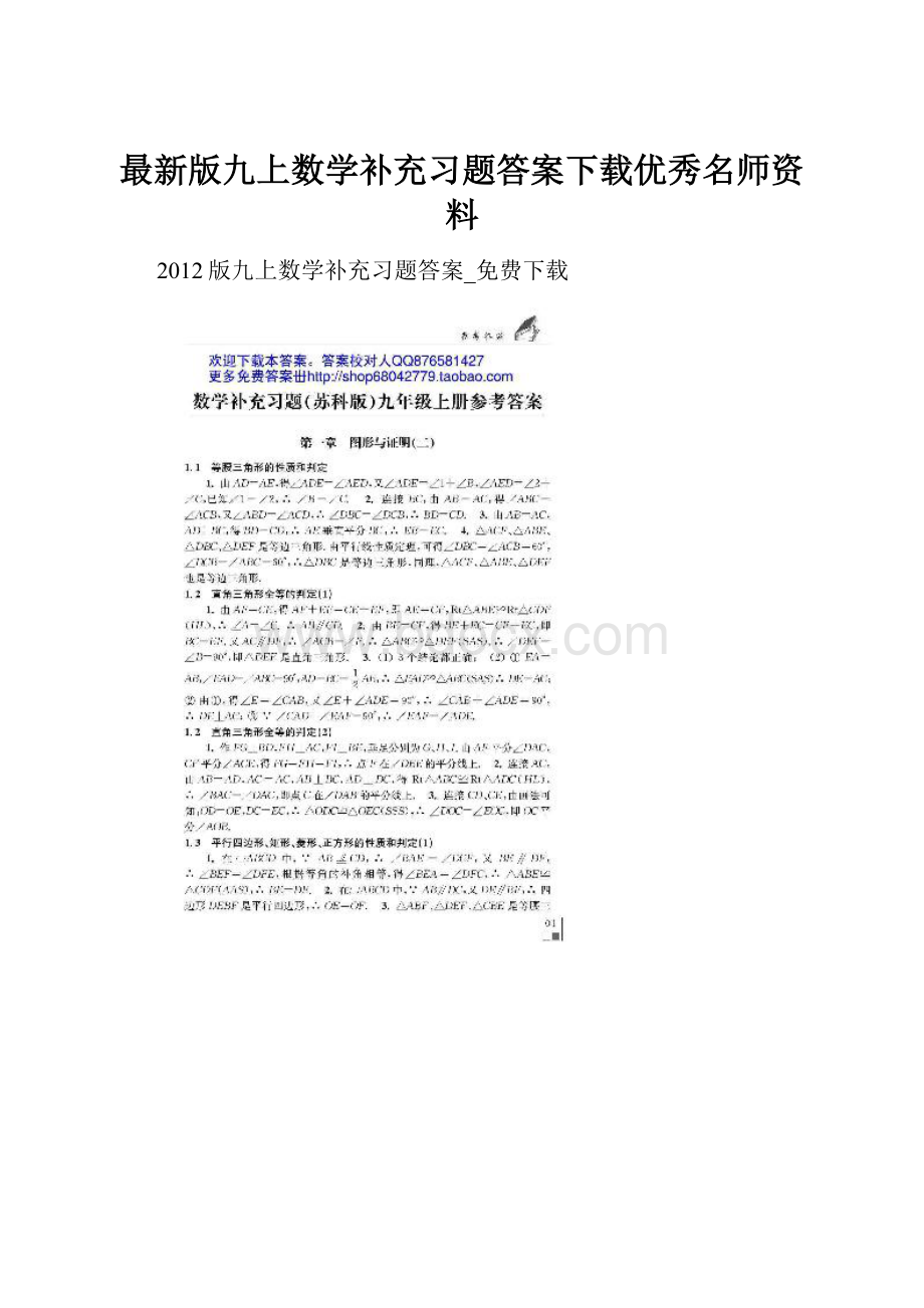 最新版九上数学补充习题答案下载优秀名师资料.docx