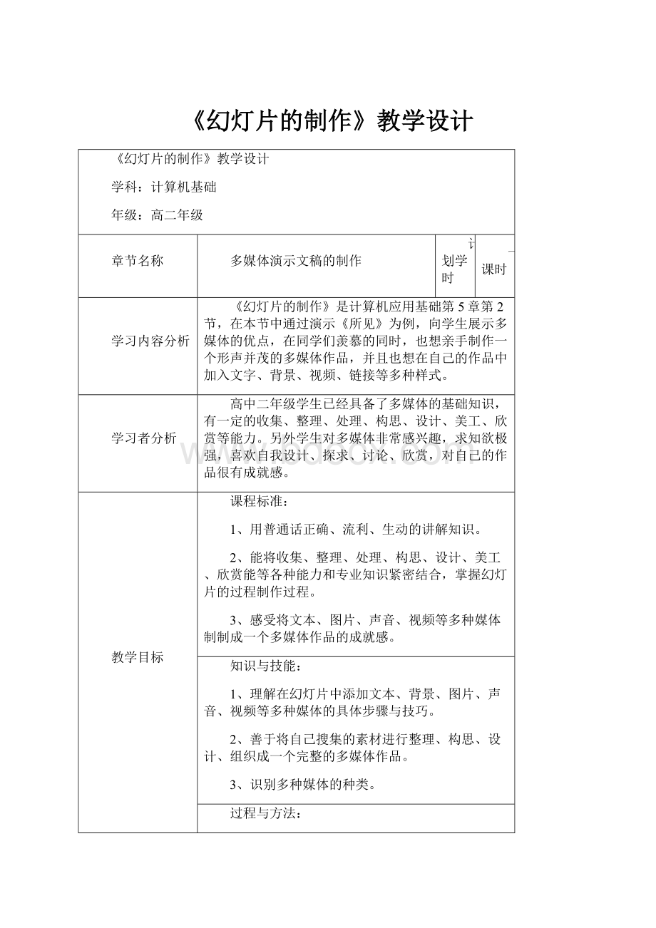 《幻灯片的制作》教学设计.docx_第1页