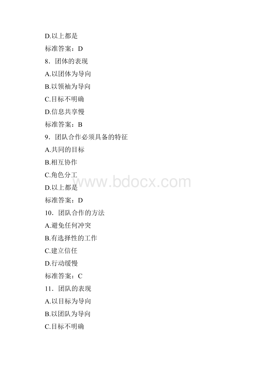 最新版精选ITSS认证IT服务工程师考核复习题库完整版含参考答案.docx_第3页