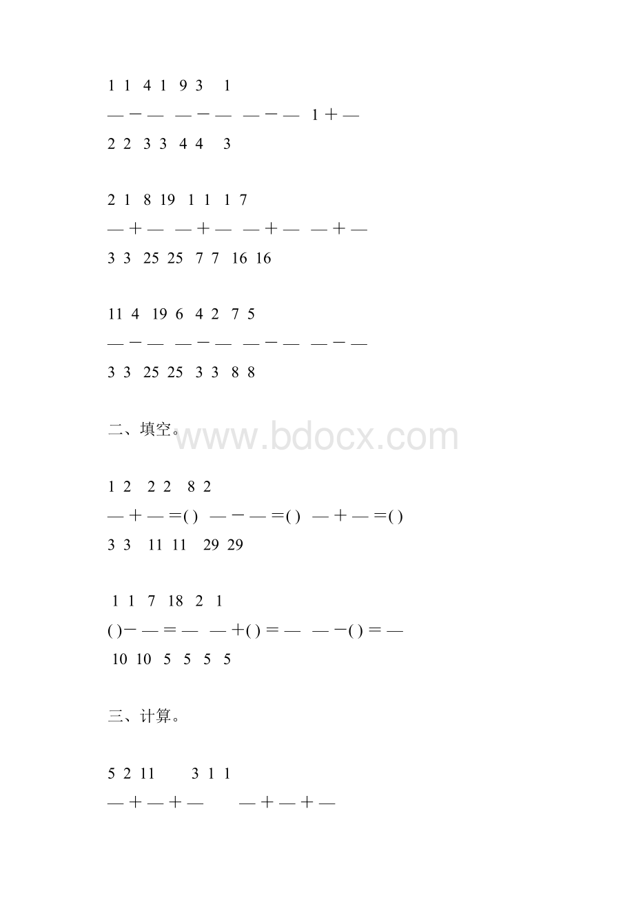 人教版五年级数学下册同分母分数加减法综合练习题69.docx_第3页