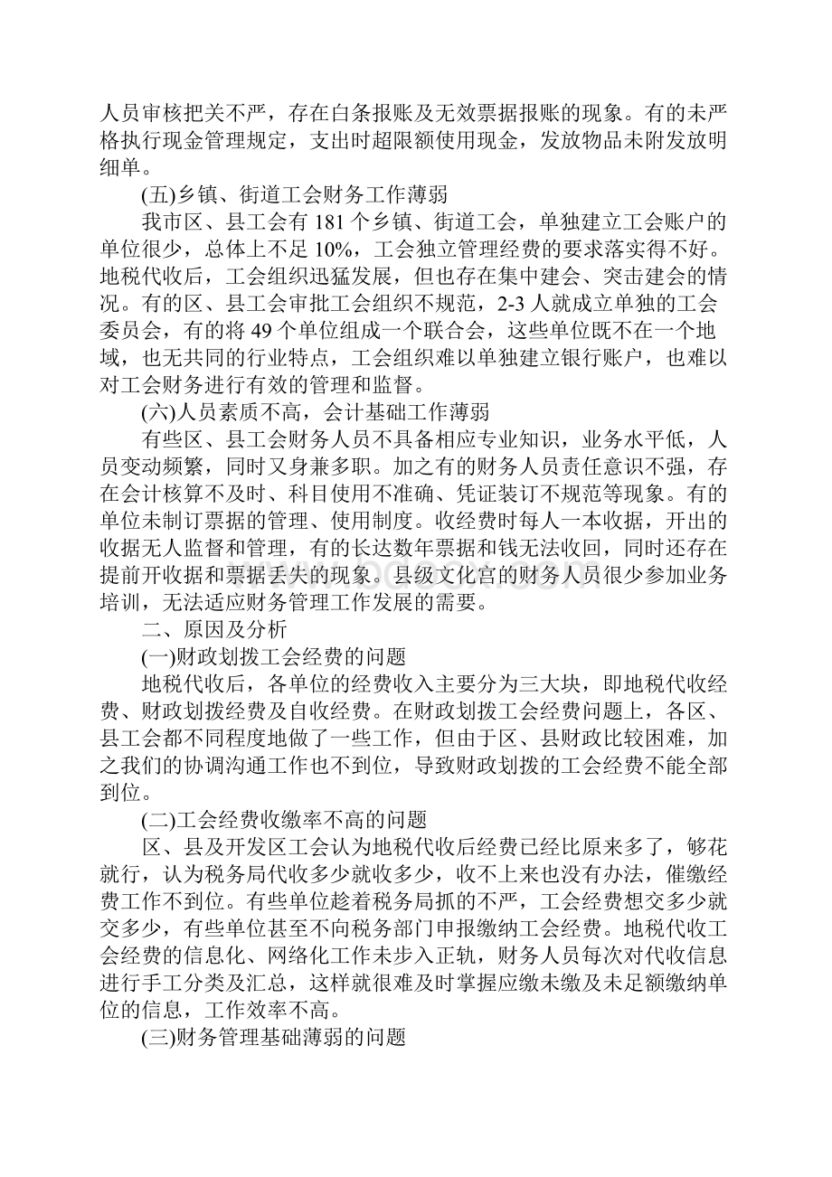 财务自查自纠整改报告4篇.docx_第2页