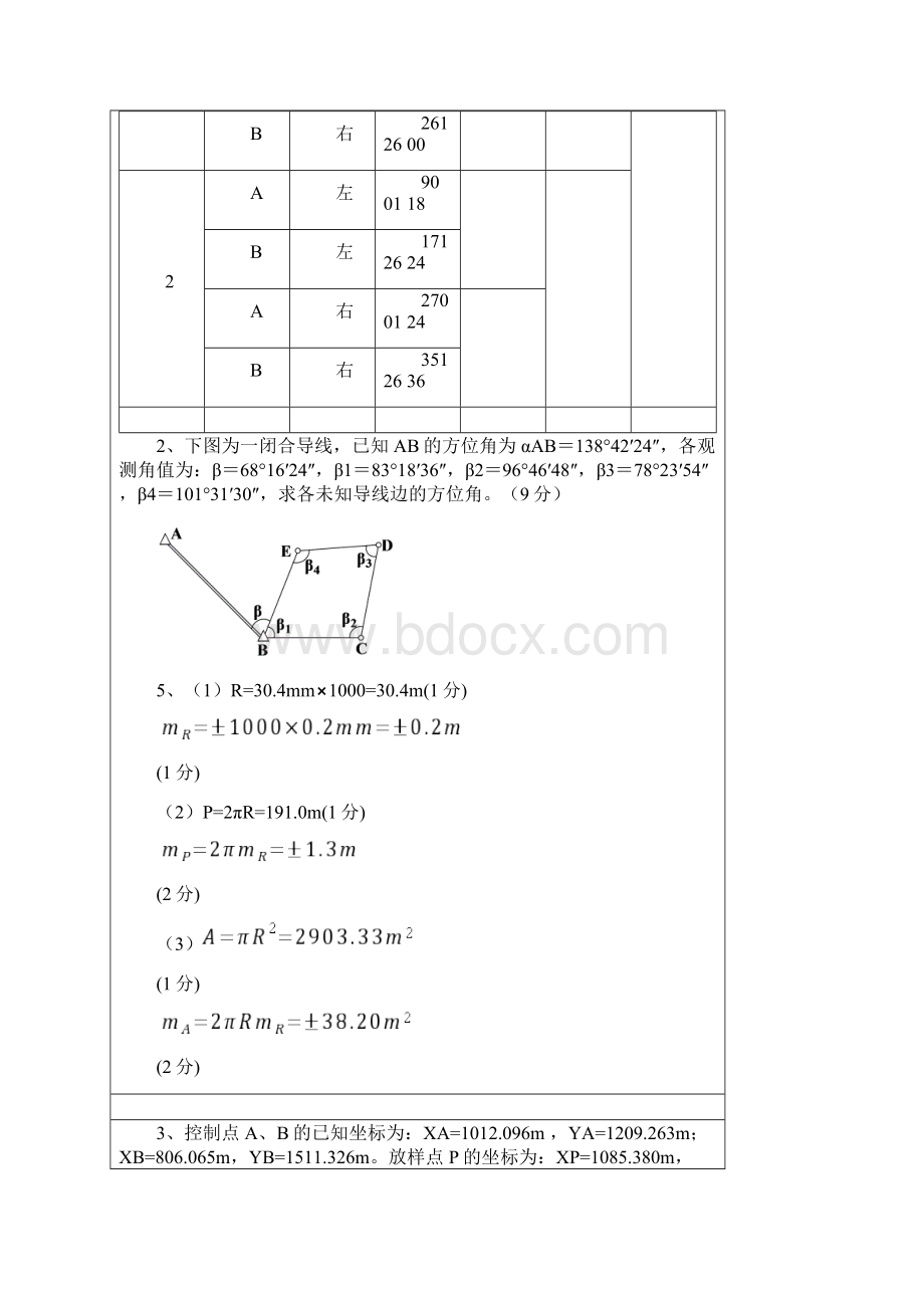 青岛理工大学工程测量试题库参考答案.docx_第3页