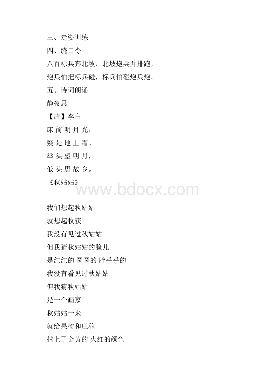 小主持人训练.docx_第2页