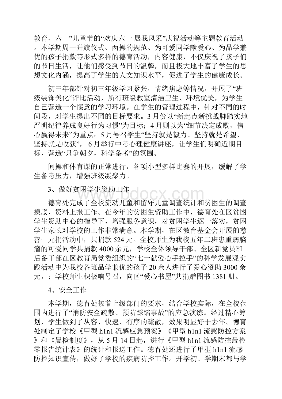 最新九年一贯制年度学校工作总结.docx_第2页