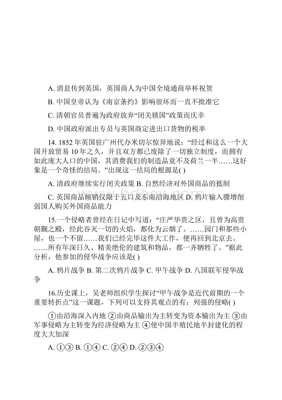 高一历史上册第二次月考试题.docx_第3页