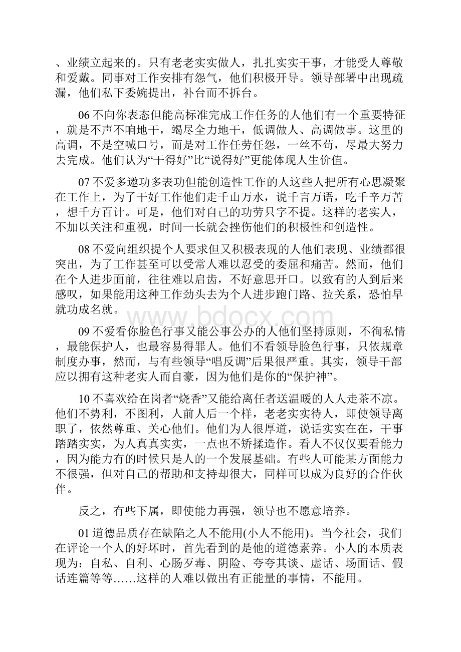 领导个人官油子之气方面存在的问题及整改措施范文3篇.docx_第2页