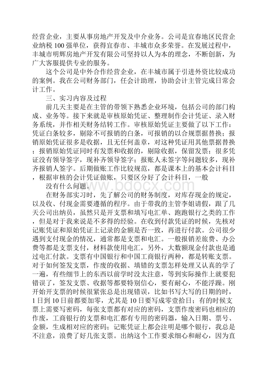 会计学专业实习报告.docx_第2页