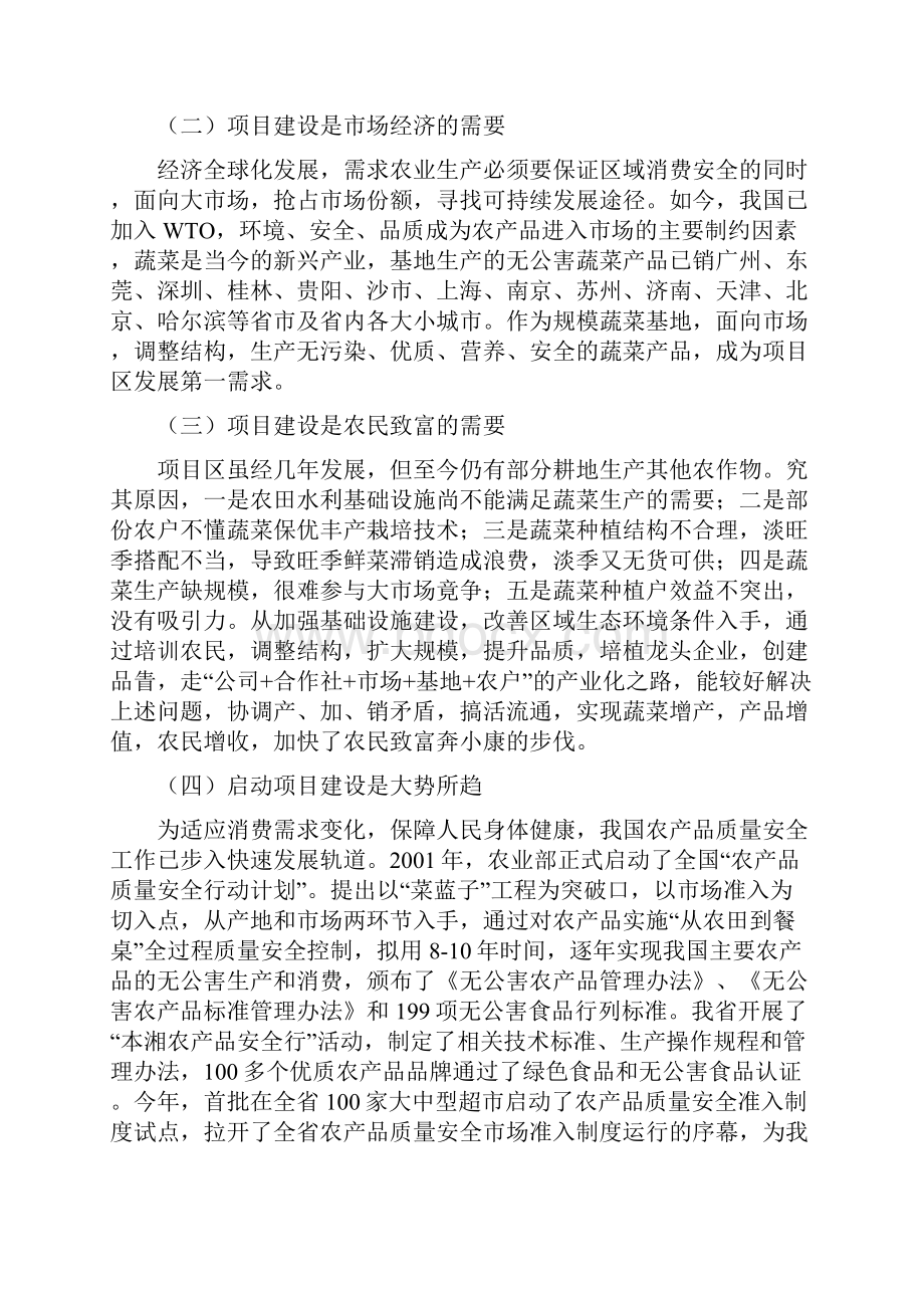 南县裕康农产品专业合作社报告.docx_第2页