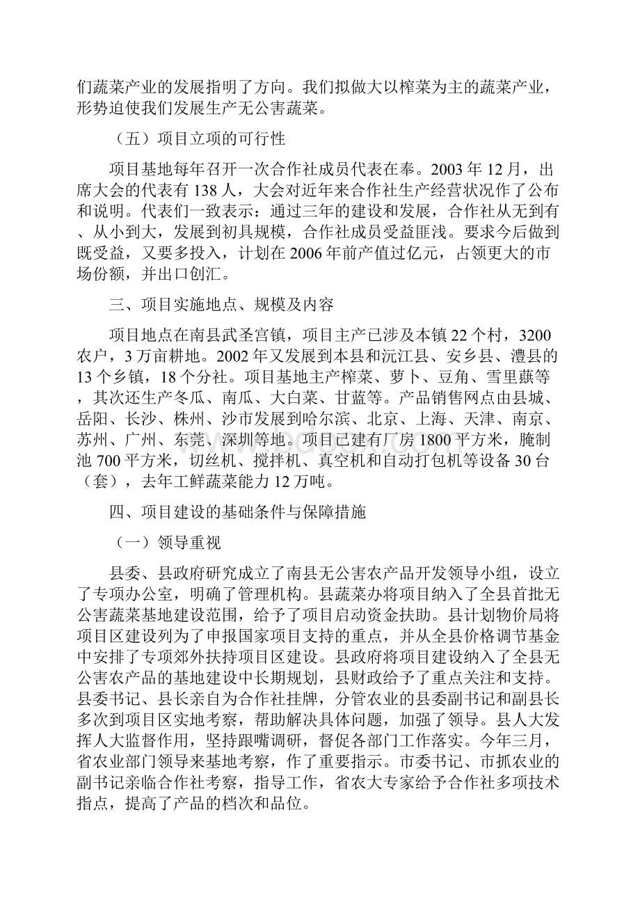 南县裕康农产品专业合作社报告.docx_第3页