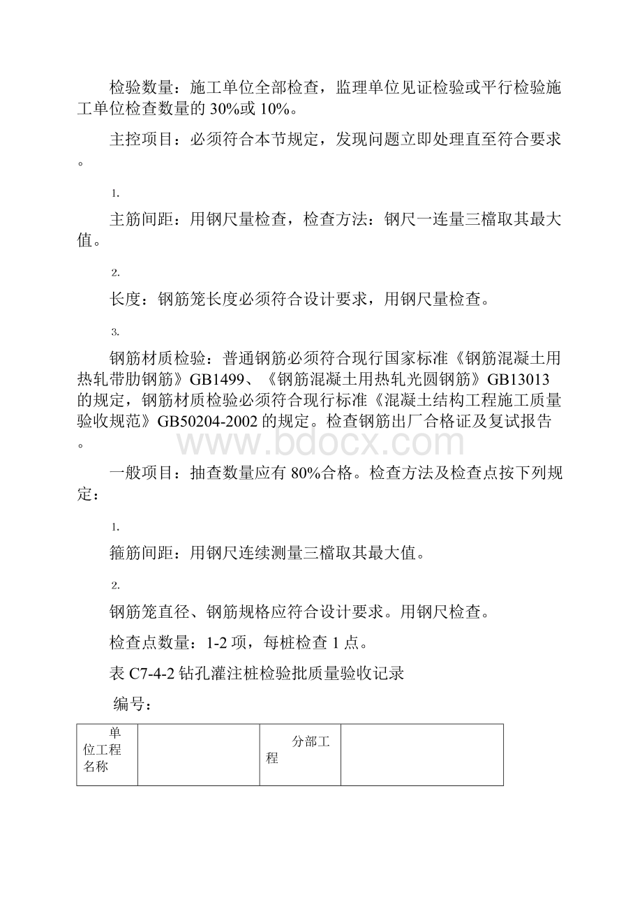 明挖车站检验批质量验收表.docx_第3页