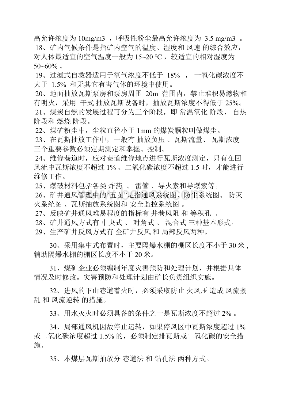 一季度一通三防全员培训试题.docx_第2页