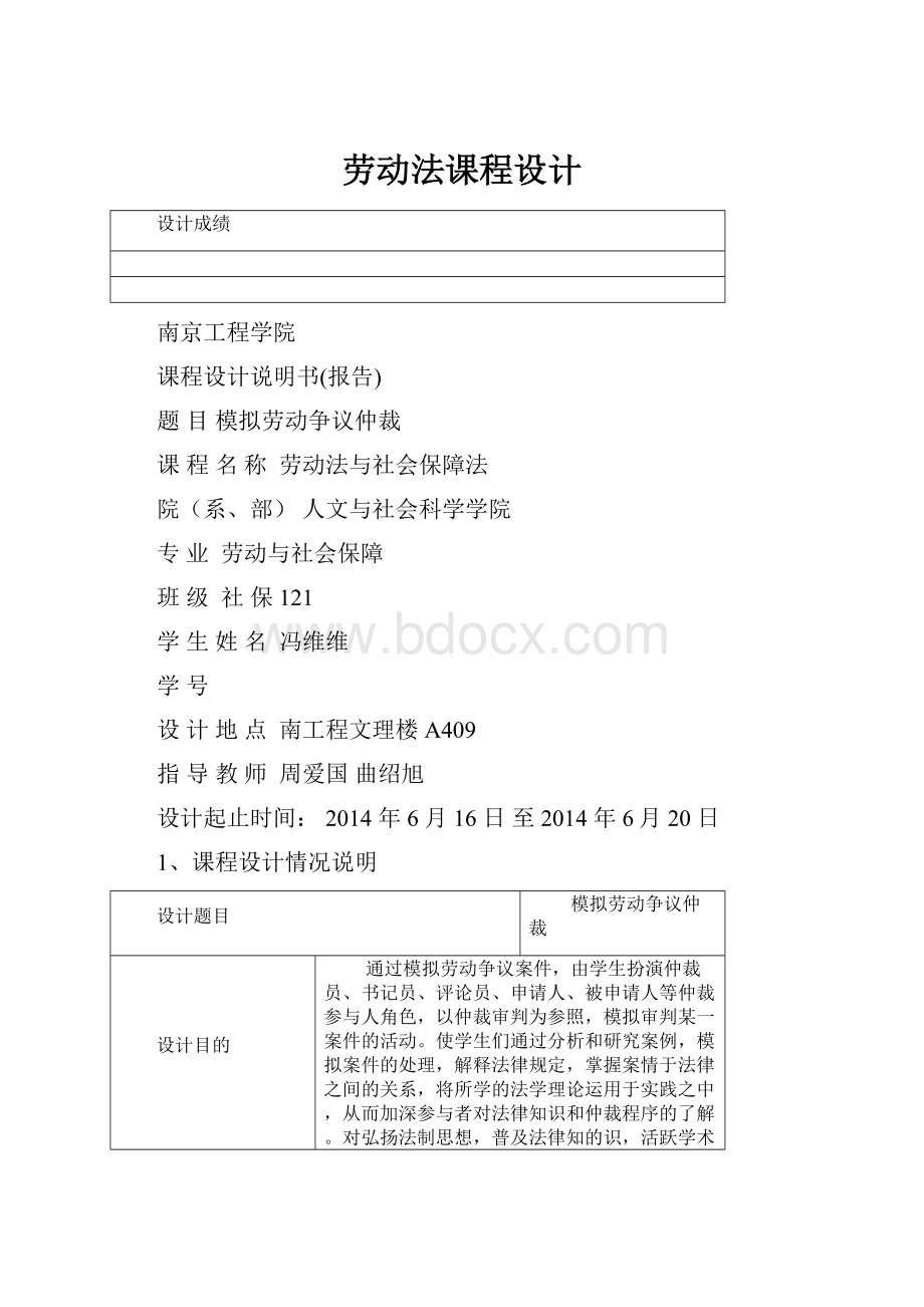 劳动法课程设计.docx