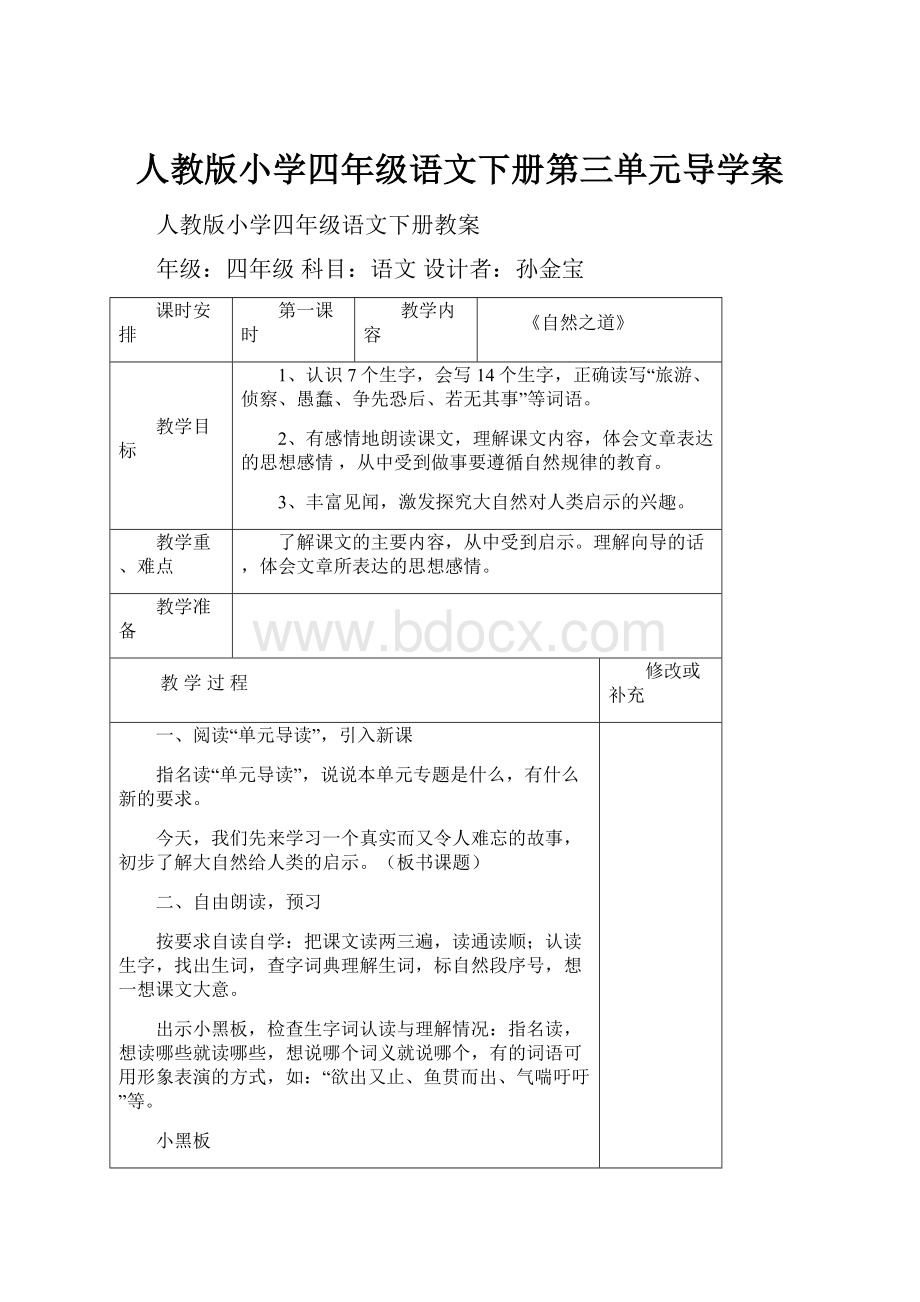 人教版小学四年级语文下册第三单元导学案.docx_第1页