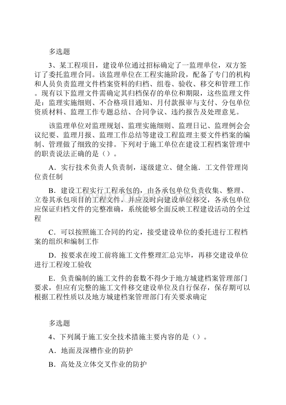 建筑工程练习题1019.docx_第2页