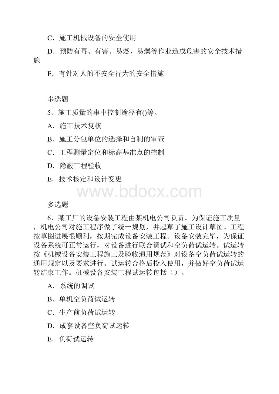 建筑工程练习题1019.docx_第3页