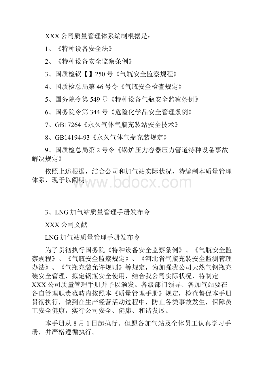 LNG气瓶充装质量管理手册样本.docx_第2页