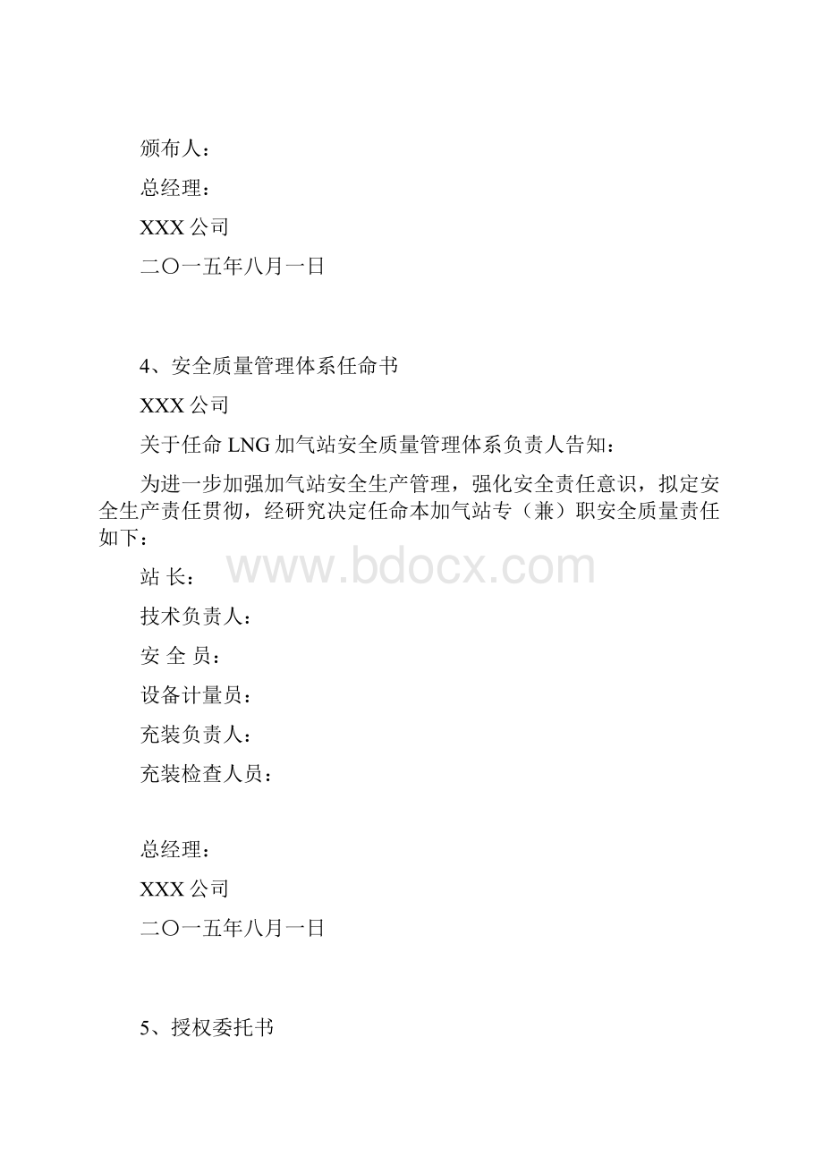 LNG气瓶充装质量管理手册样本.docx_第3页