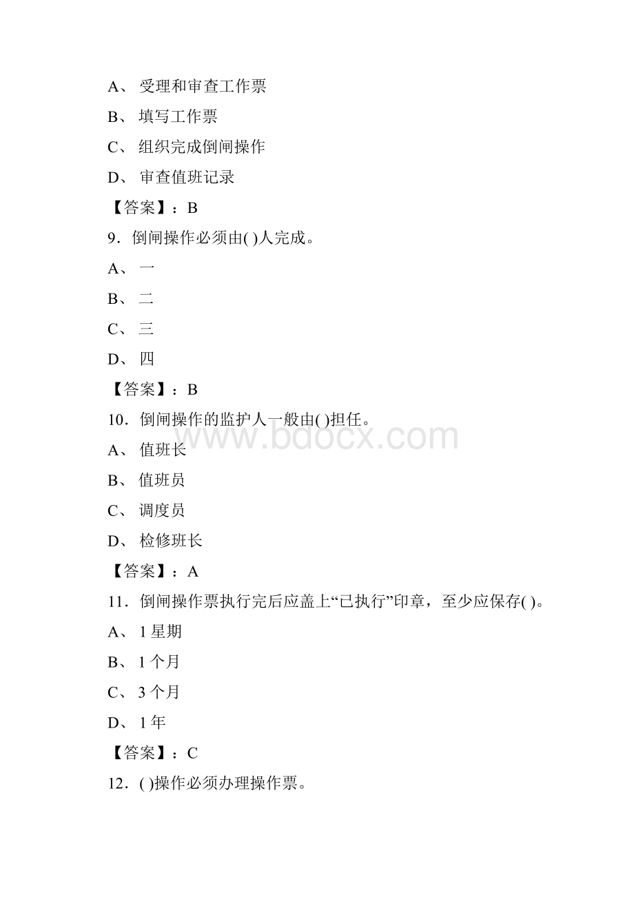 高压电工特种作业考试初审复审训练题库及答案超强.docx_第3页